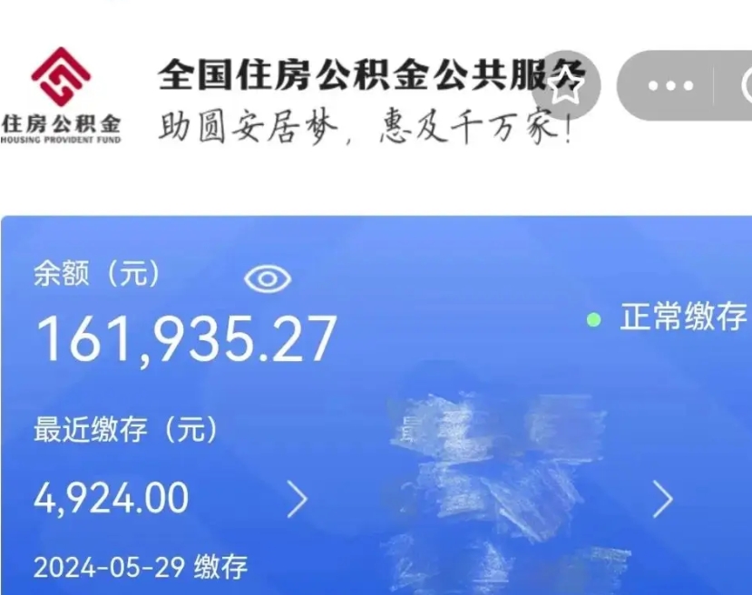 蚌埠代提公积金（代提取住房公积金）