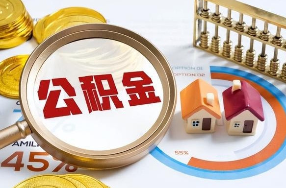 蚌埠公积金的取办理（取住房公积金流程）